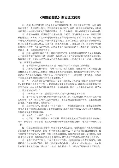 《美丽的颜色》课文原文阅读(部编人教版八年级语文上册第9课)