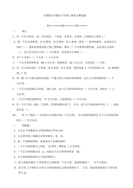 苏教版数学小学六年级上册长方体和正方体试题共10套