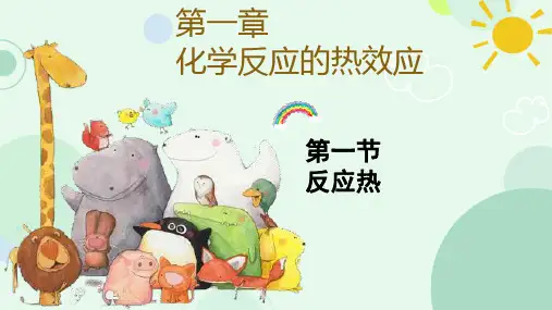 反应热与焓变ppt课件