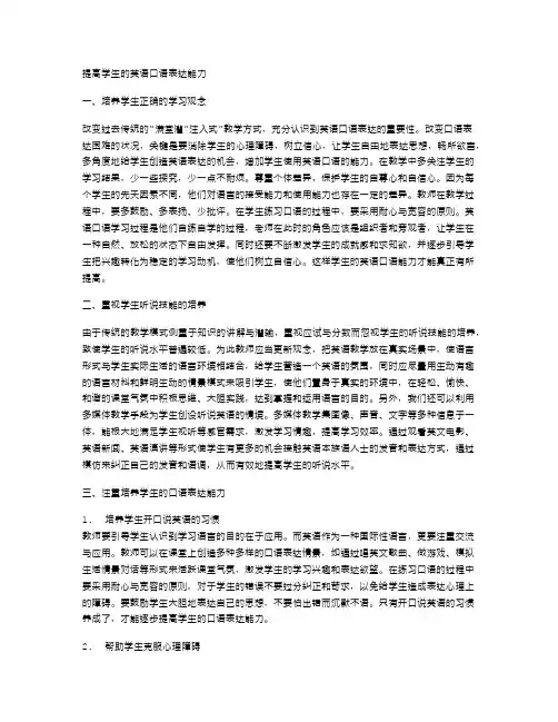 如何提高学生的英语口语表达能力