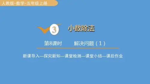 2021-2022学年人教版数学五年级上册3 解决问题课件