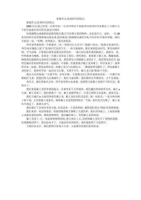 想象作文-恐龙时代冒险记