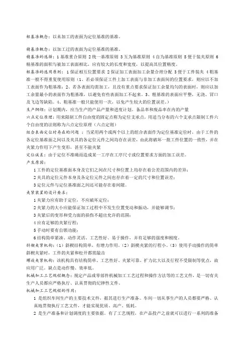 机械制造工艺学知识点汇总全复习