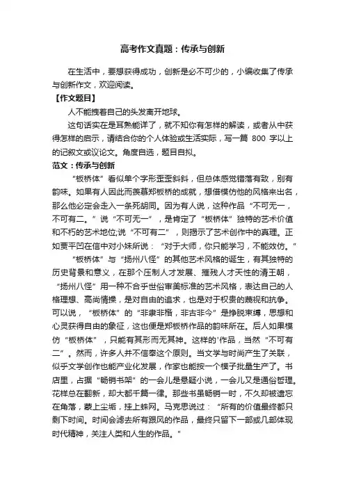 高考作文真题：传承与创新