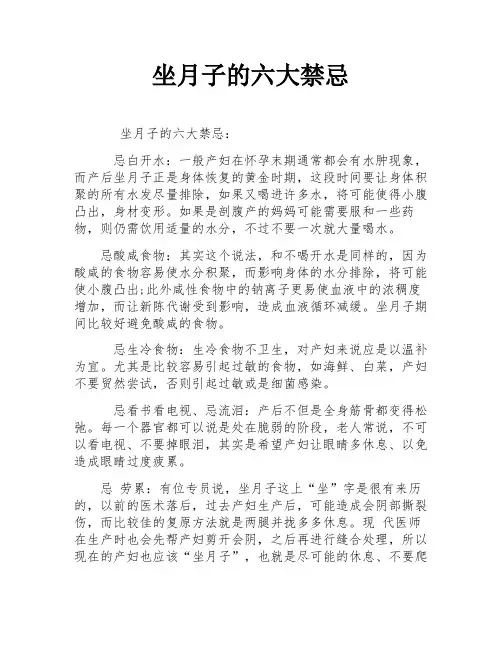 坐月子的六大禁忌