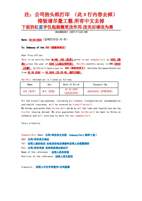 旅游签证在职证明样本(英文版)