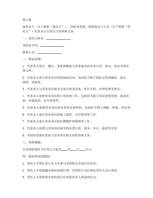劳务公司法人授权委托书(2篇)