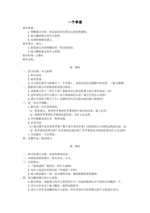 五年级语文上册第五单元水13一个苹果教案2北师大版