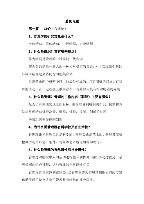 管理学总复习题