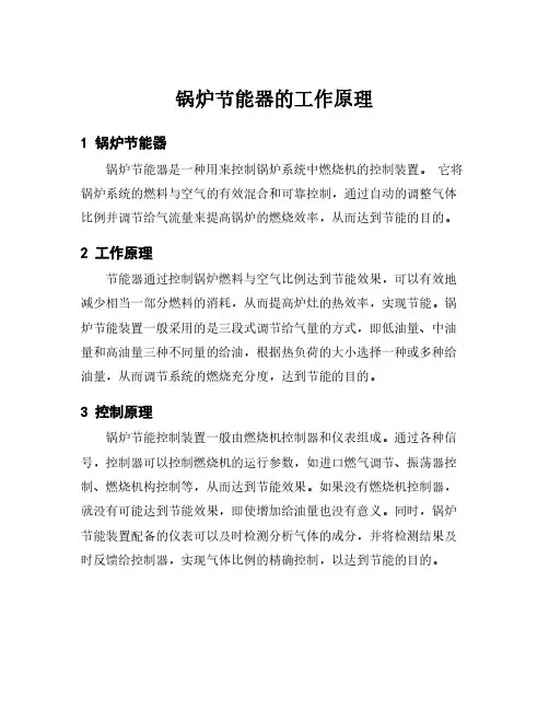 锅炉节能器的工作原理