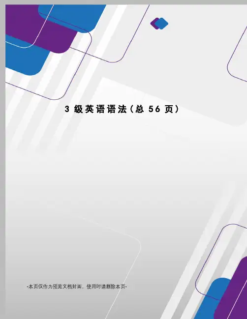 级英语语法