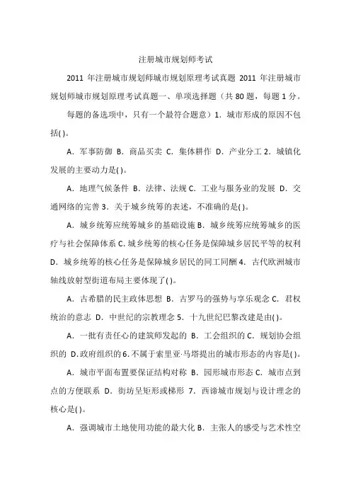 注册城市规划师考试