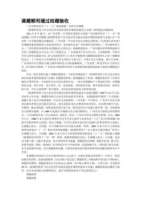课题顺利通过结题验收