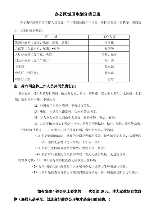 办公区域卫生划分值日表