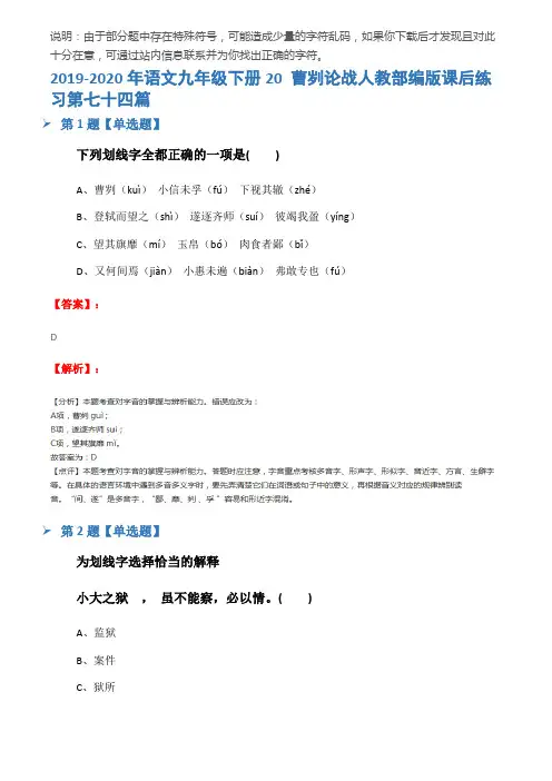 2019-2020年语文九年级下册20 曹刿论战人教部编版课后练习第七十四篇