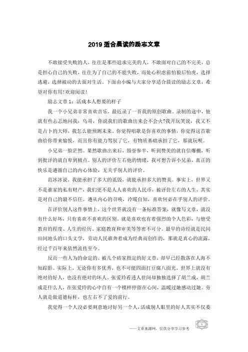2019适合晨读的励志文章