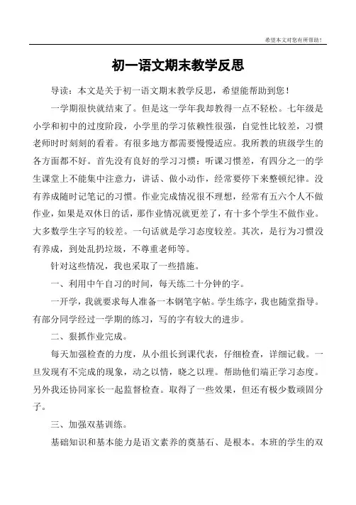 初一语文期末教学反思