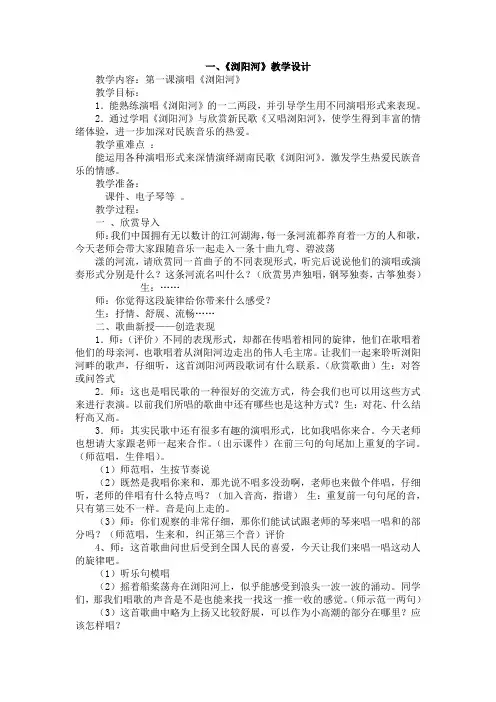 春湘艺版音乐六年级下册全册教案