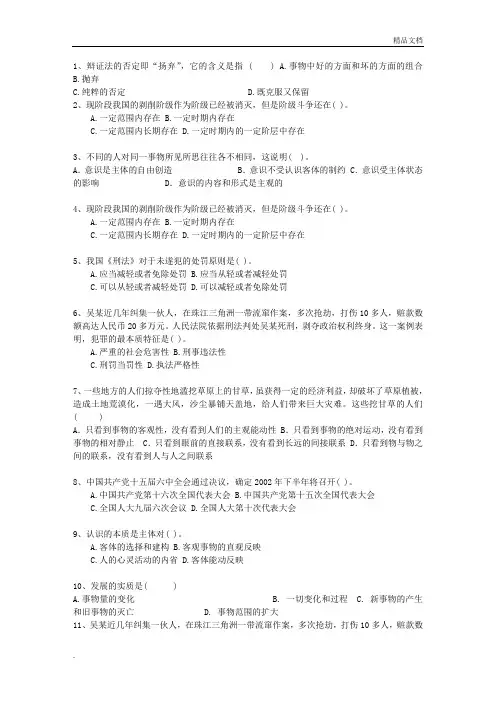2014香港特别行政区事业编公共基础知识考资料