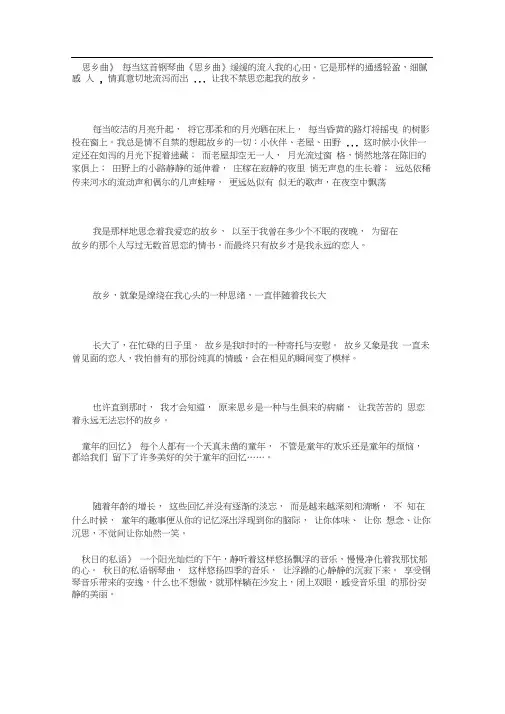 钢琴曲欣赏简介