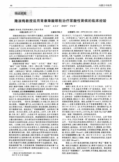 隋淑梅教授运用肾康降酸颗粒治疗尿酸性肾病的临床经验