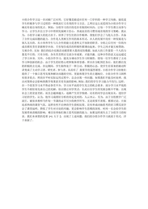 小组合作学习有哪些优点