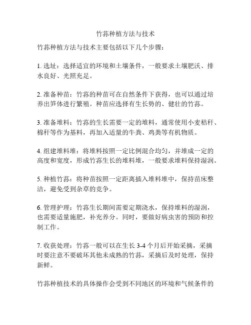 竹荪种植方法与技术