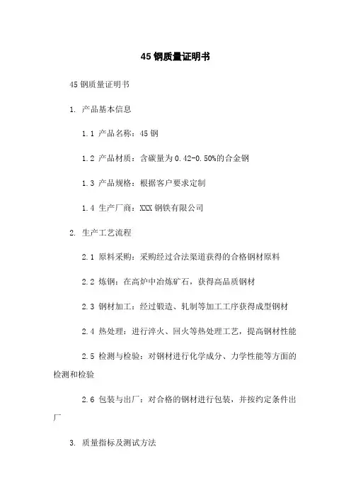 45钢质量证明书
