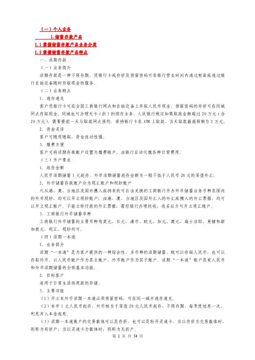 中国工商银行个人业务