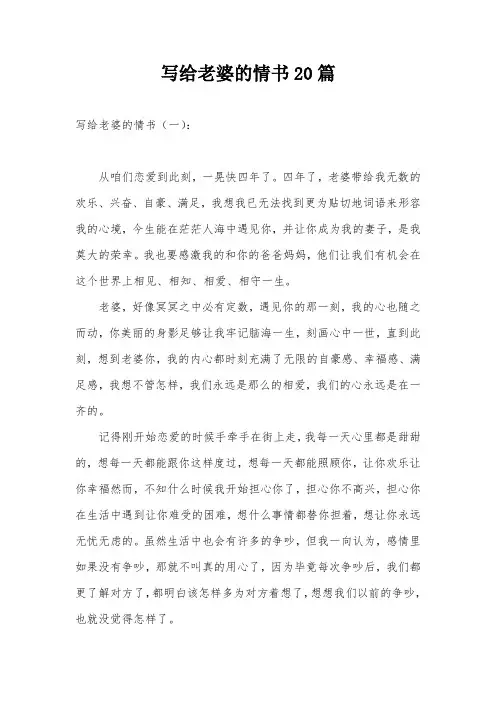 写给老婆的情书20篇