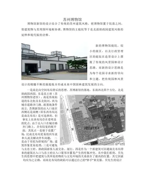 苏州博物馆