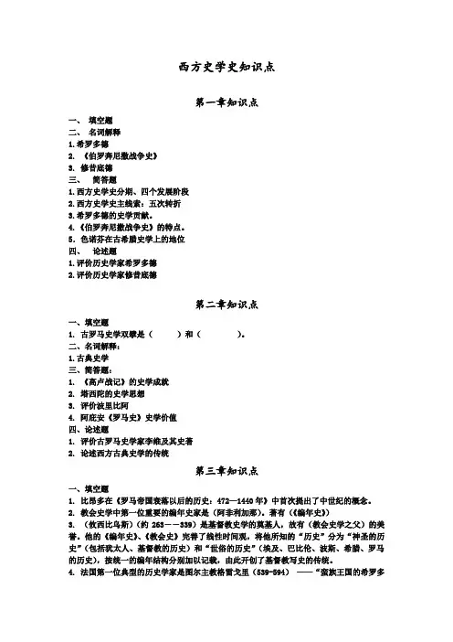 西方史学史知识点