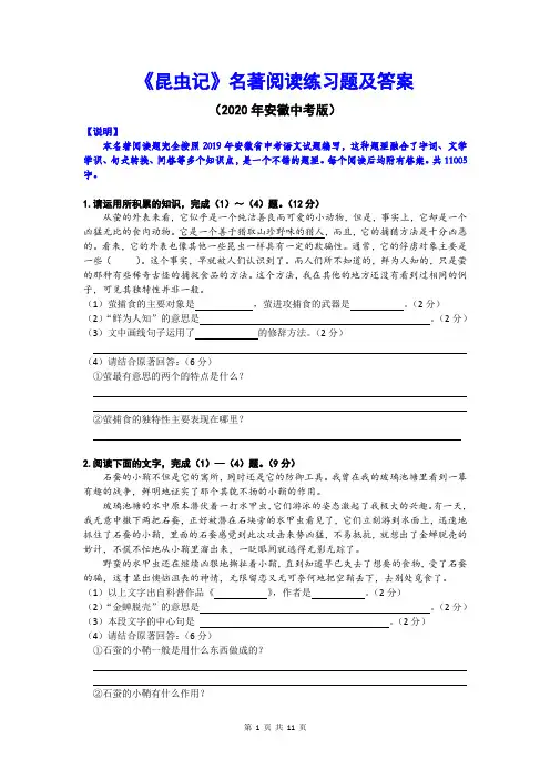 《昆虫记》名著阅读练习题及答案(2020年安徽中考版)