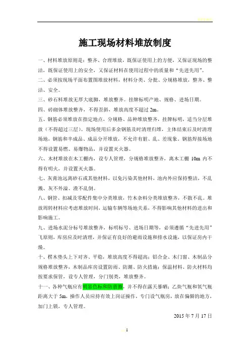 施工现场材料堆放制度
