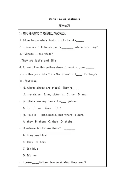 仁爱版英语七年级上册Unit2 Topic3 Section B随堂练习含答案