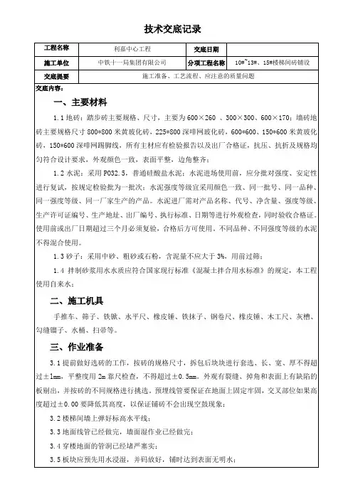 13# 、15#楼梯踏步贴砖技术交底