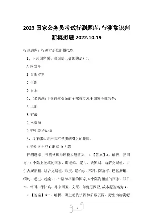 2023国家公务员考试行测题库：行测常识判断模拟题2022.10.19