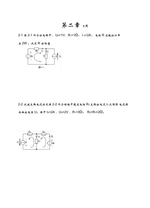 电工学第七版课后答案