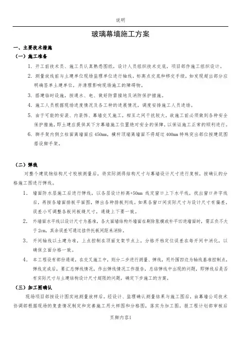 玻璃幕墙施工方案(幕墙)
