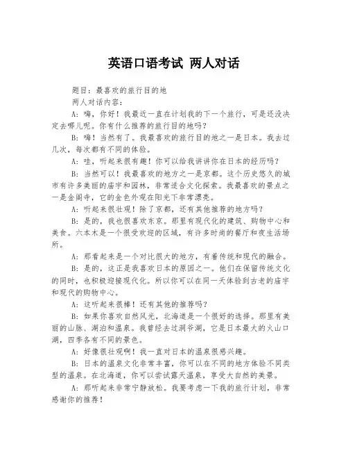 英语口语考试 两人对话