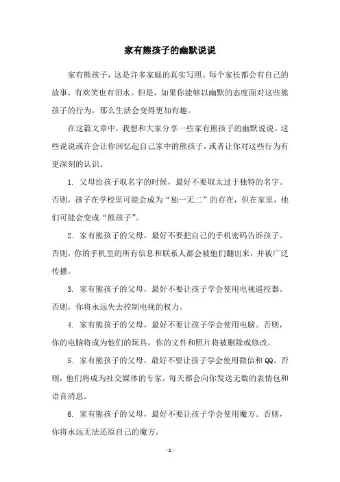 家有熊孩子的幽默说说