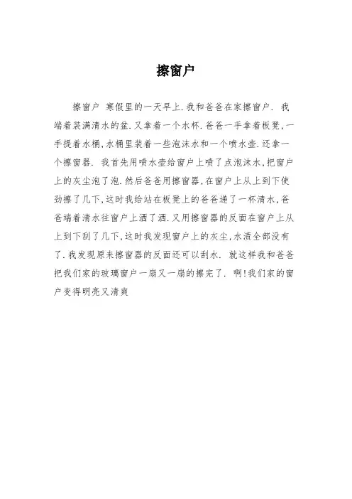 小学三年级作文：擦窗户_044