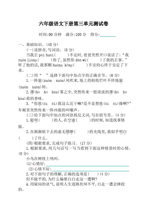 最新部编版小学六年级下册语文第三单元测试题及答案