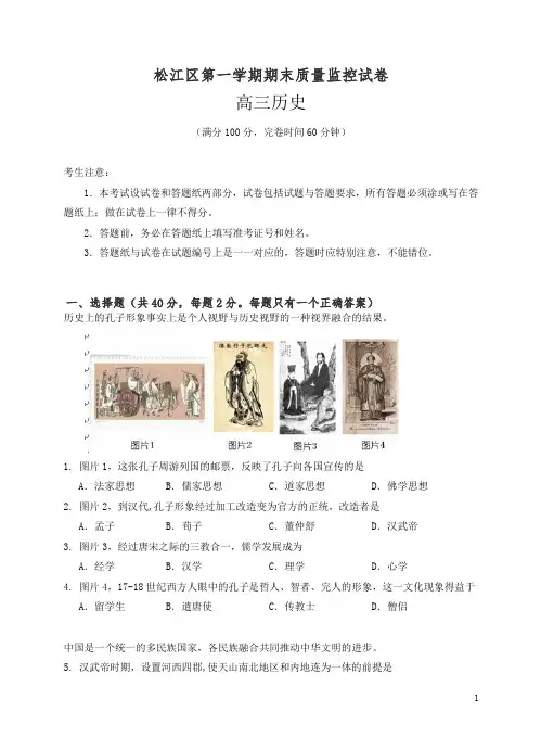 2019年上海市松江区高三上学期期末质量监控历史试题(有答案)-精编.doc