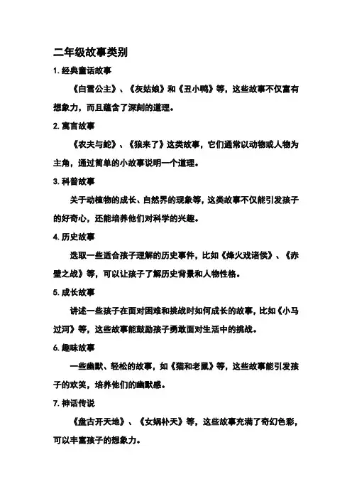 二年级故事类别