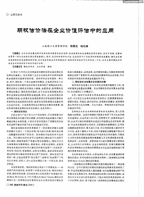 期权估价法在企业价值评估中的应用