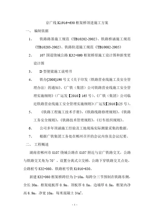 京广线K1916顶进施工方案.