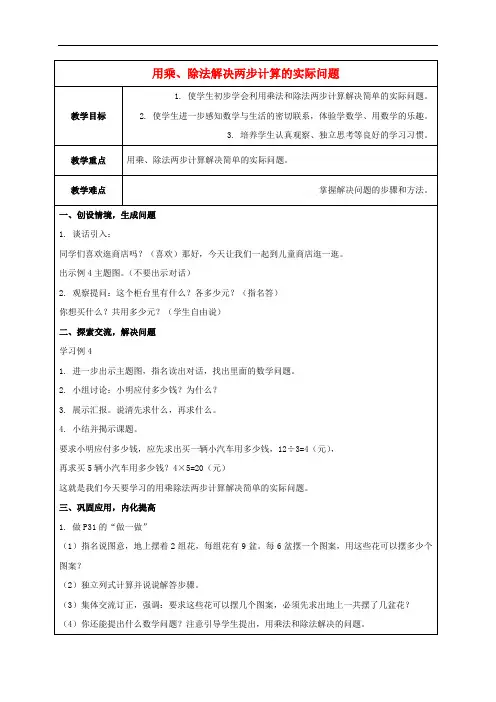二年级数学下册 用乘、除法解决两步计算的实际问题教案 人教新课标版