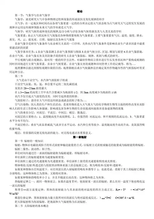 气象学