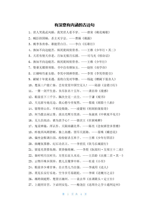 有深意有内涵的古诗句